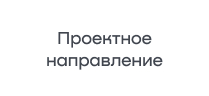 Разработка и внедрение решений на базе AI/ML, Big Data, CV, IoT